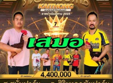 ส.สนั่นฟาร์ม  🆚  ต.ศิริมงคลชัยฟาร์ม