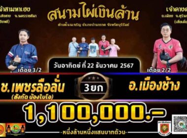 ช.เพชรลือลั่น VS อ.เมืองช้าง
