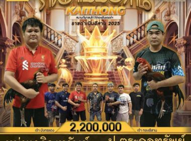 หนุ่มเจริญทรัพย์   🆚  ป.ตระกูลทรัพย์