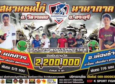 ป.มเหศวร 🆚  อ.เมืองช้าง