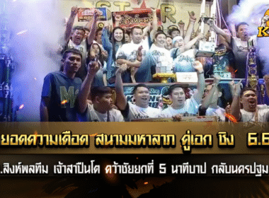 ระเบิดความมันสะเทือนวงการพรมเขียว ความมันส์ไม่มีที่สิ้นสุด  เป็นอีกสังเวียนแนวทางหน้าแหล่งรวมตัวนักเล่น