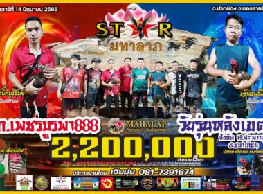 ก.เพชรบูรพา888 🆚 วัยรุ่นหลังเขต