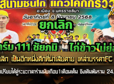 ยกเลิก เป็นอีกหนึ่งศึกที่น่าเสียดาย เหล่าบรรดาfc รอ  ตั้งแต่เปรียบได้คู่ระยะเวลาร่วมนับเกือบ1เดือนเต็ม ชิงเดิมพันรวม 24.2M น่าฝน อะไรไม่แน่ไม่นอน