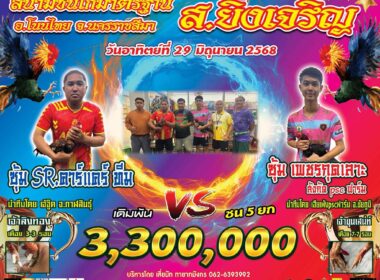 SR คาร์แคร์ทีม 🆚  เพชรกุดเลาะ