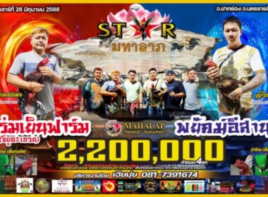 ร่มเย็นฟาร์ม สังกัด ซีอูอะเกนน   🆚  พยัคฆ์อีสาน
