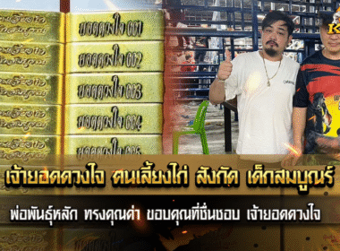 เปิดรับฝากผสม แค่อีก 10 แม่ เท่านั้น ยอดพม่าแข้งคม fc  เรียกร้อง