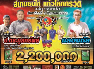 ป.ตระกูลทรัพย์   🆚 ฉลองชัย