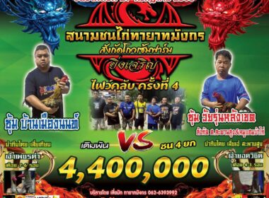 บ้านเมืองนนท์ 🆚 วัยรุ่นหลังเขต