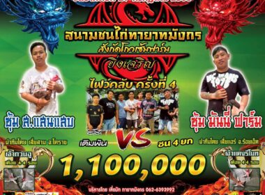 ส.แสนแสบ 🆚 มันนี่ ฟาร์ม