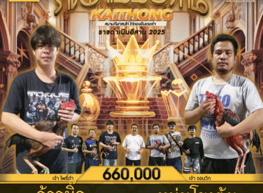 จ้าวบิ๊ก    🆚  หนุ่มโรงต้ม