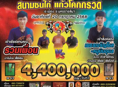 รวมเพื่อน    🆚   เพชรเจริญโชค+หมูบินอุบล