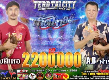 น้องมีเทอ      🆚  A.Bฟาร์ม