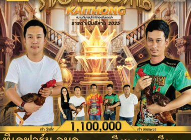 ทีเคฟาร์ม อุบล 🆚 มีสุวรรณทีม