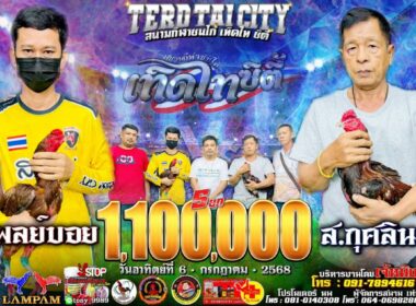 ส.เพลย์บอย     🆚  ส.กุศลิน