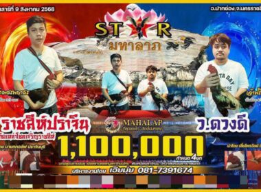 ราชสีห์ปราจีน   🆚  ว.ดวงดี