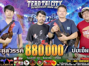 ประตูสวรรค์    🆚  บังเอ็ม