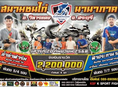 ล่ำซำฟาร์ม  🆚  ฟ้าประทาน 56