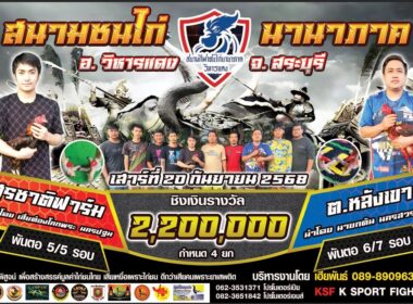 สุรชาติฟาร์ม  🆚  ต.หลังเขา