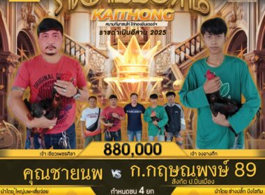 คุณชายนพ  🆚กฤษณพงษ์ 89