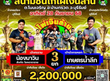 น้องมาวิน      🆚   เกษตรน้ำลึก