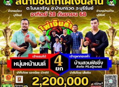 หนุ่มหน้ามนต์ 🆚  บ้านสวนฟิชชิ่ง