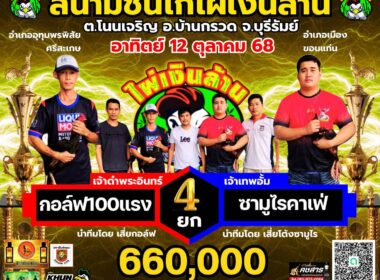 กอล์ฟ100แรง  🆚 ซามูไรคาเฟ่