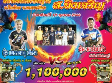 เพชรชมพู ฟาร์ม🆚  มาลัยเก้า
