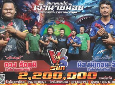 ดวง รัตภูมิ 🆚 น้องมีเทอนะจ๊ะ