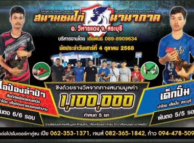 ไอป๋องลำปำ สังกัด พยัคฆ์แดนเหนือ 🆚 เด็กปั้ม