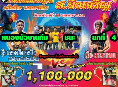 หนองบัวบานทีม 🆚 อาชาเทพ