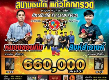 หนองขอนทีม    🆚  สิงห์สำอางค์