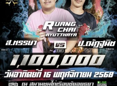 ส.หรรษา 🆚 ป.ณัฏฐนิช