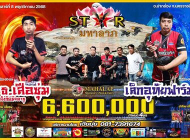 ธ.เสือซุ่ม 🆚 เล็กอุทัยฟาร์ม