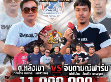 ต.หลังเขา 🆚 จินดามณีฟาร์ม