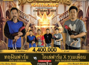 ทอฝันฟาร์ม   🆚  โอเล่ฟาร์มxรวมเพื่อน