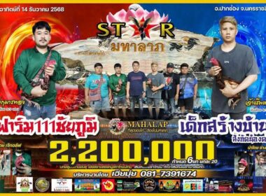 ฟาร์ม 111 ชัยภูมิ 🆚 เด็กสร้างบ้าน