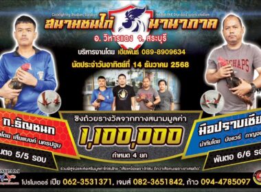 ก.ธัญชนก 🆚 มือปราบเซียน