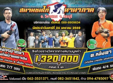 มังกรปากน้ำ   🆚  ต.หลังเขา