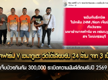 มหาอำนาจ พบ เซมากูเตะ วัดได้เสียขยับ 24 ล้านบาท จาก 3 ยกเป็น 6 ยก