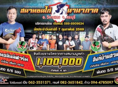 เฌอลินน์ฟาร์ม 🆚 สิงห์บ้านสวน