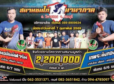 เฌอลินน์ฟาร์ม 🆚 เทพระฆังทอง